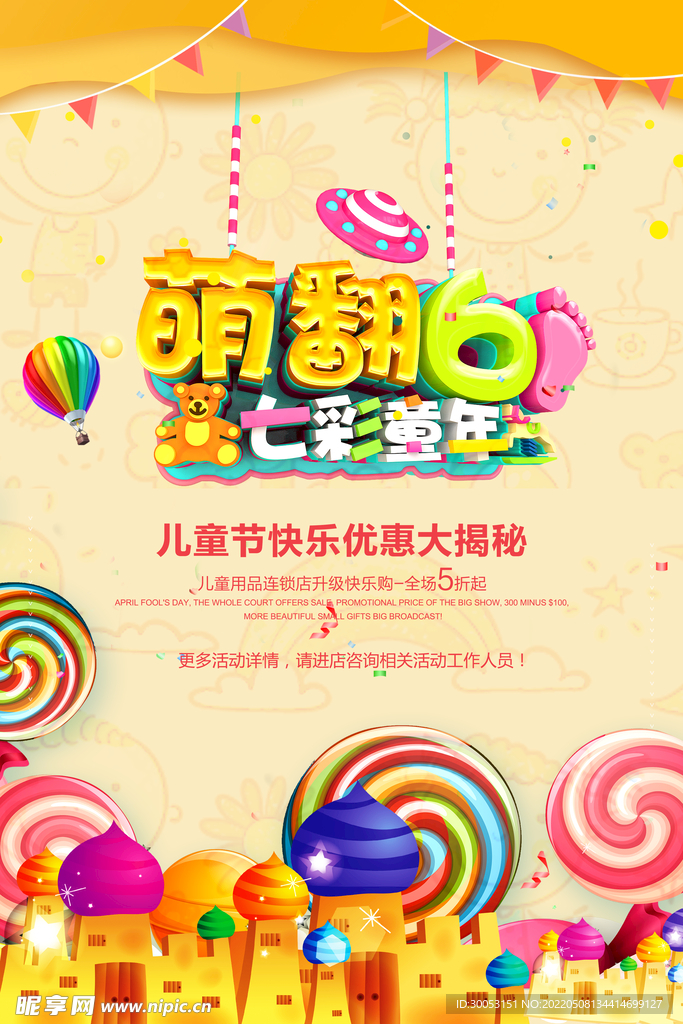 儿童节海报