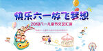 儿童节文艺汇演背景
