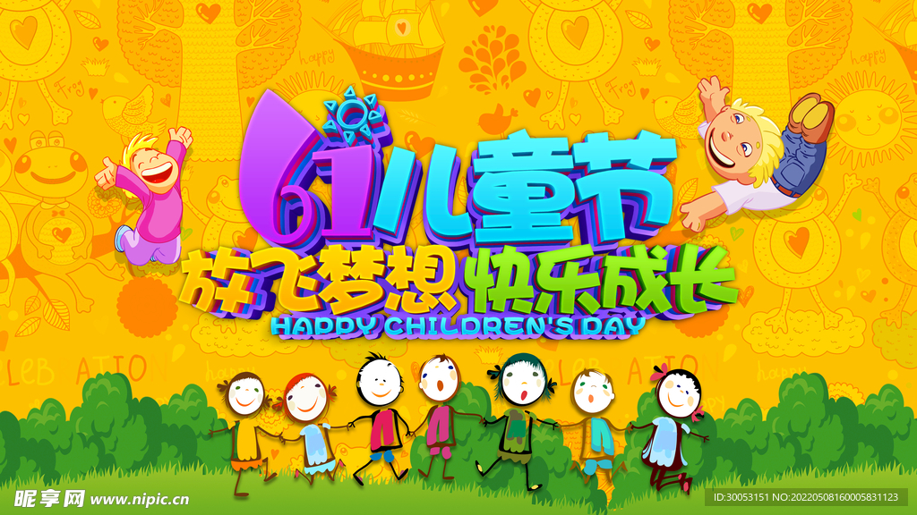 儿童节横幅海报