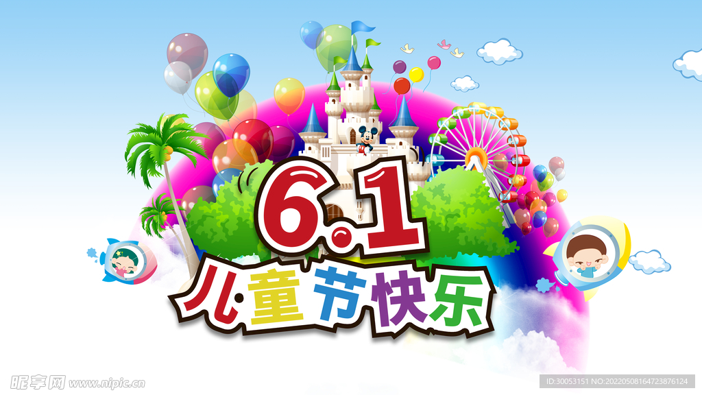 儿童节海报