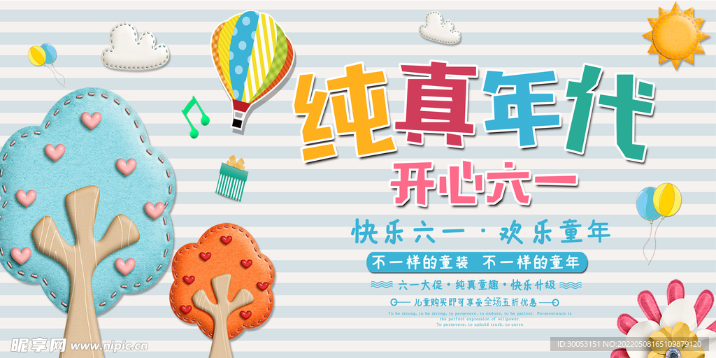 儿童节横幅海报
