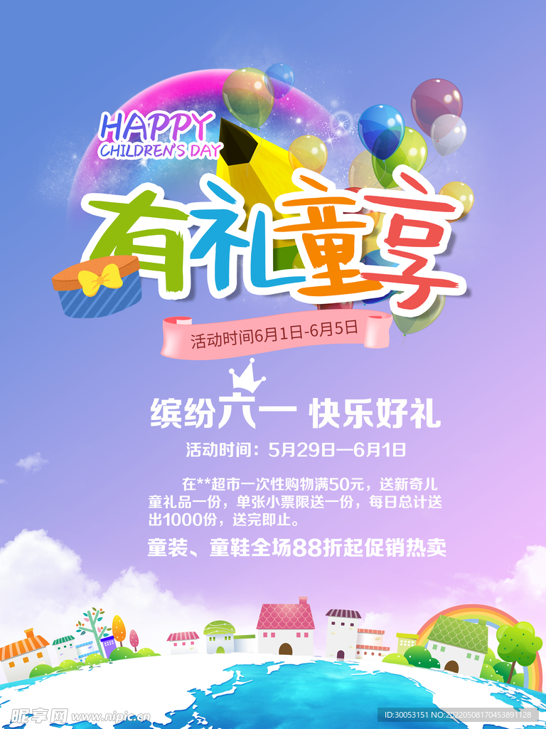 儿童节海报