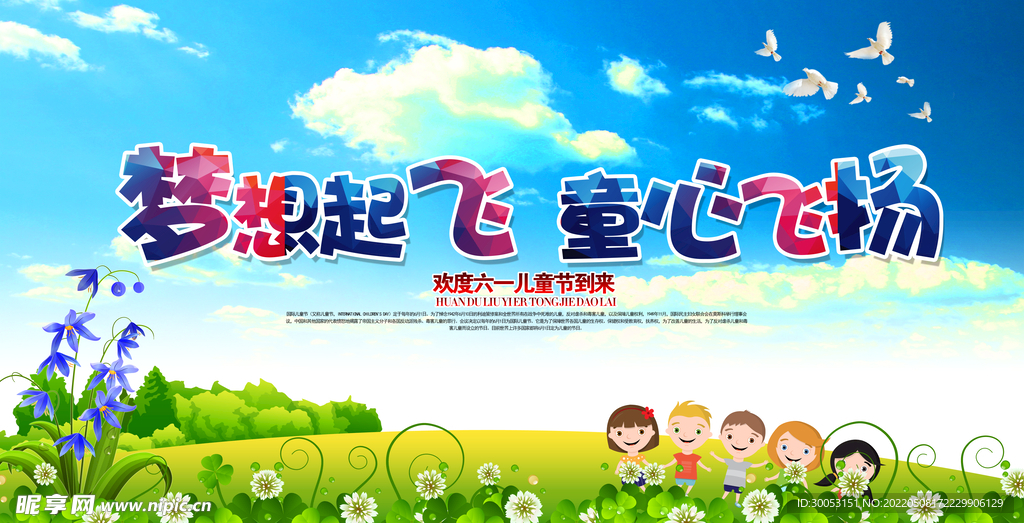 儿童节横幅海报