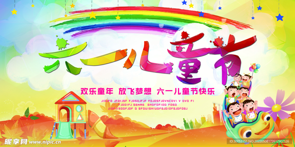 儿童节横幅海报
