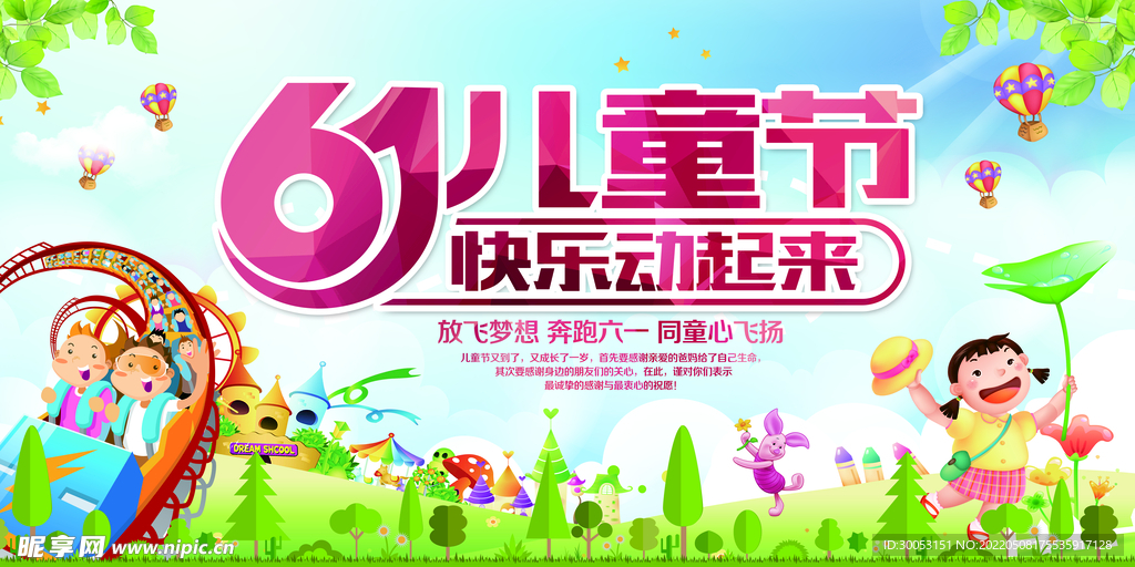 儿童节横幅海报
