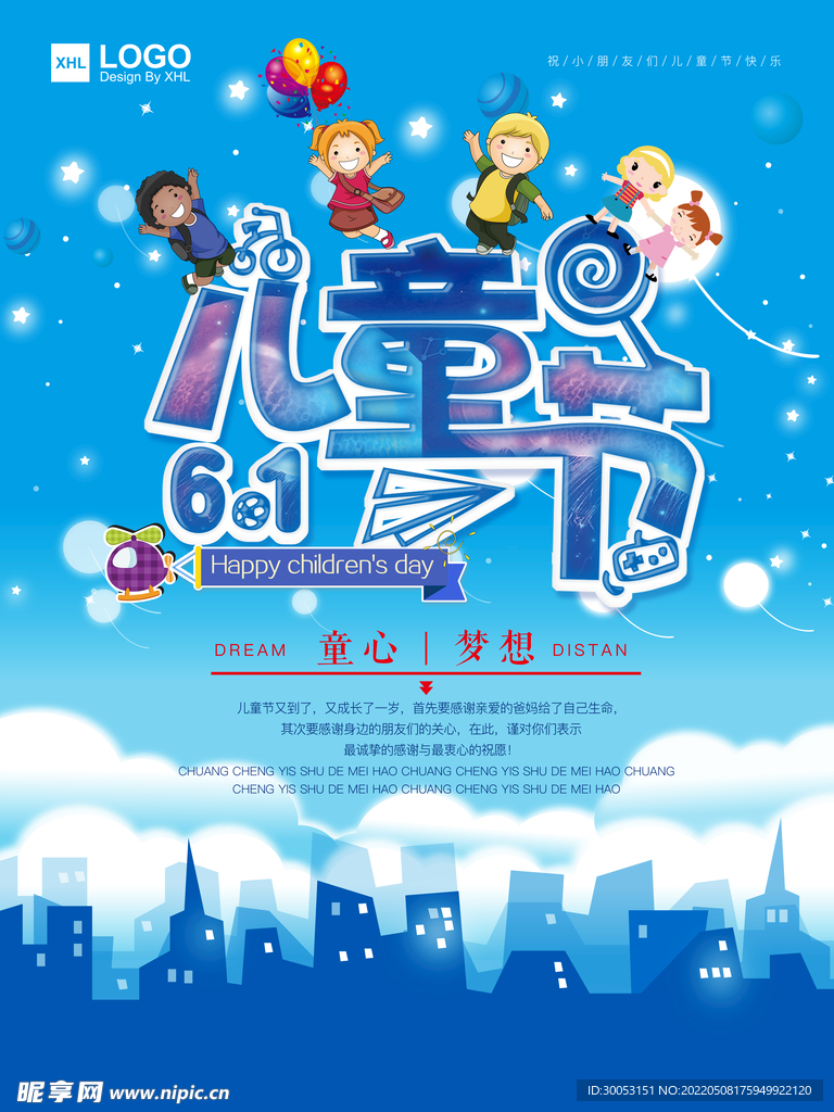儿童节海报
