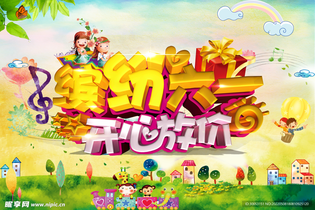 儿童节海报