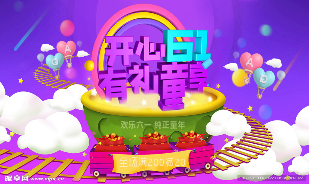 儿童节横幅海报