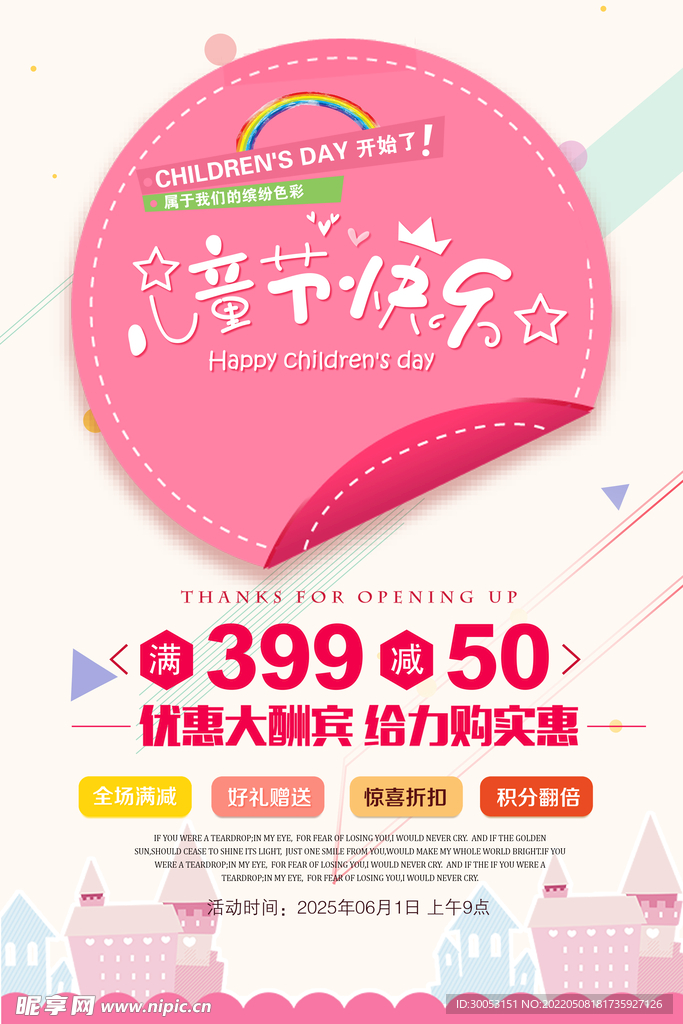 儿童节海报