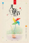 儿童节海报