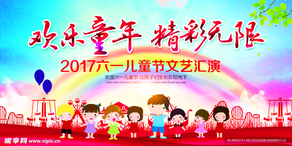 儿童节文艺汇演背景