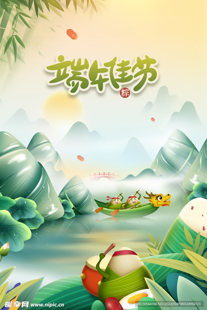 端午节