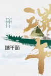端午