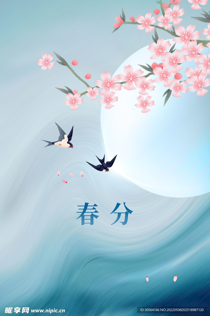 春分
