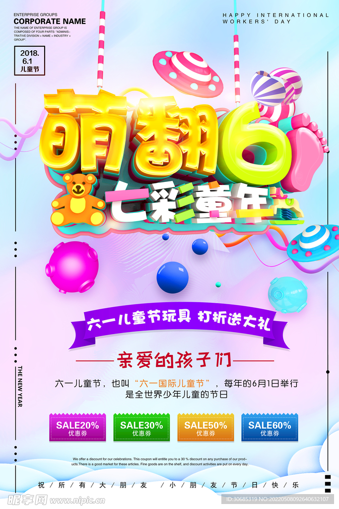 儿童节海报