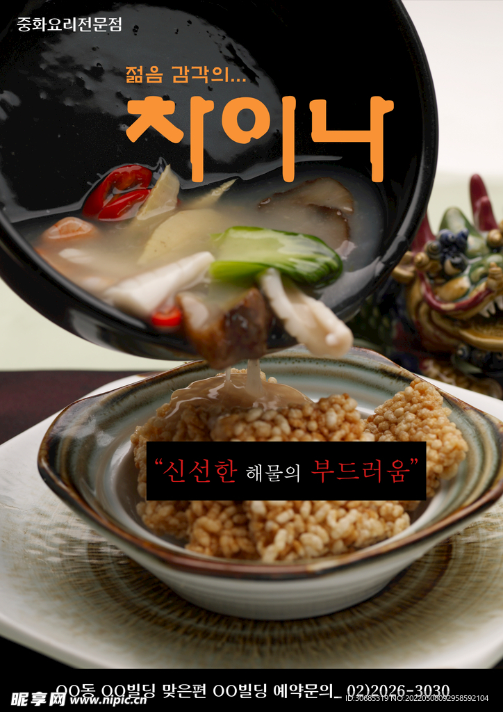 韩国美食海报