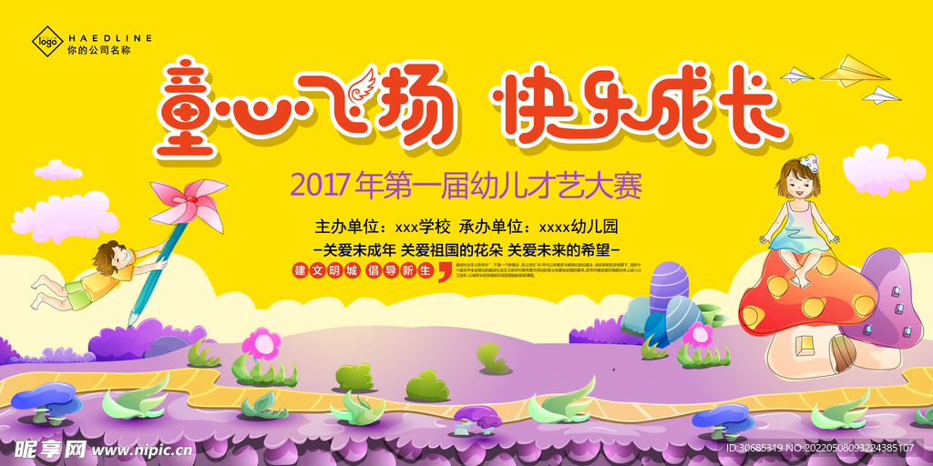 六一展板