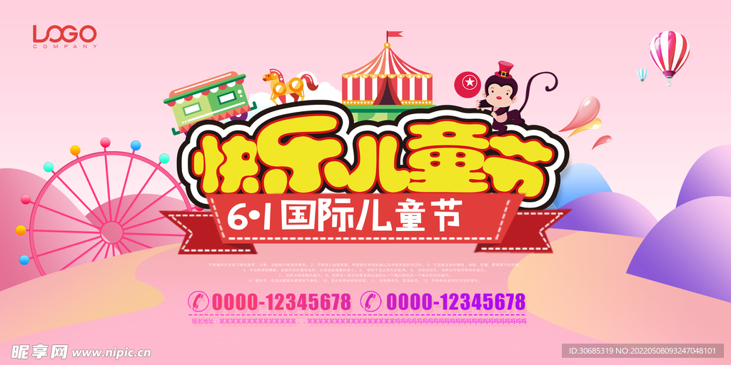 六一展板