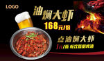 油焖大虾海报