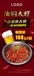 龙虾展架