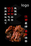 排骨饭海报