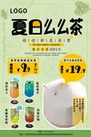 夏季饮品海报