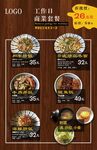商务套餐海报