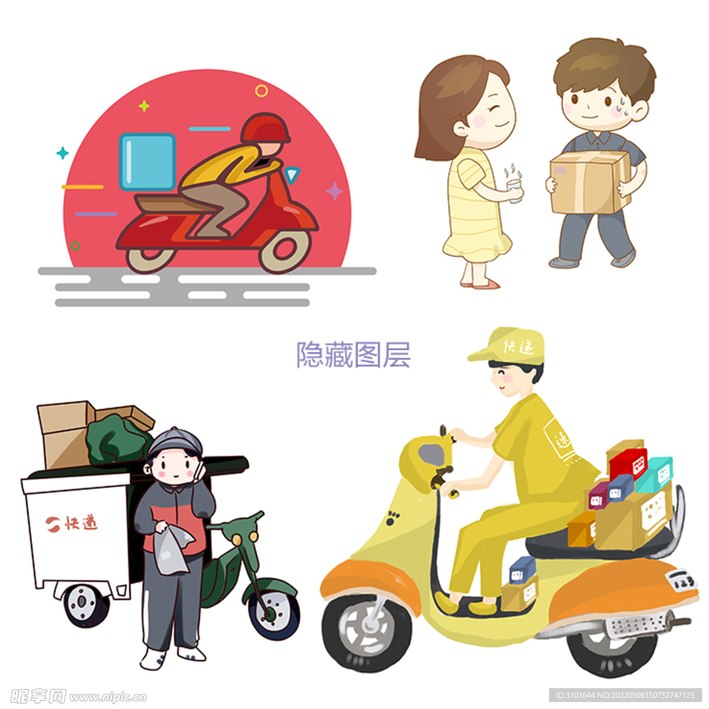 快递员卡通