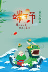 端午海报