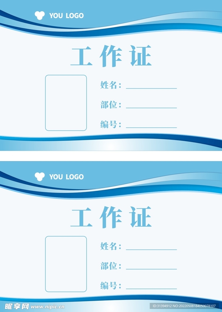 工作证