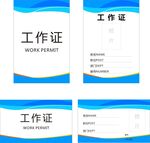 工作证