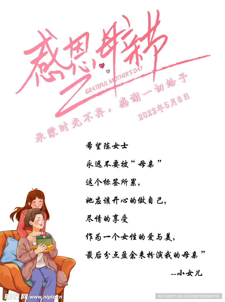 母亲节
