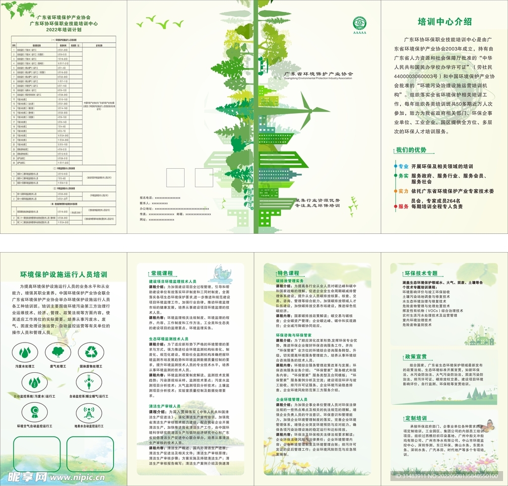 环保折页
