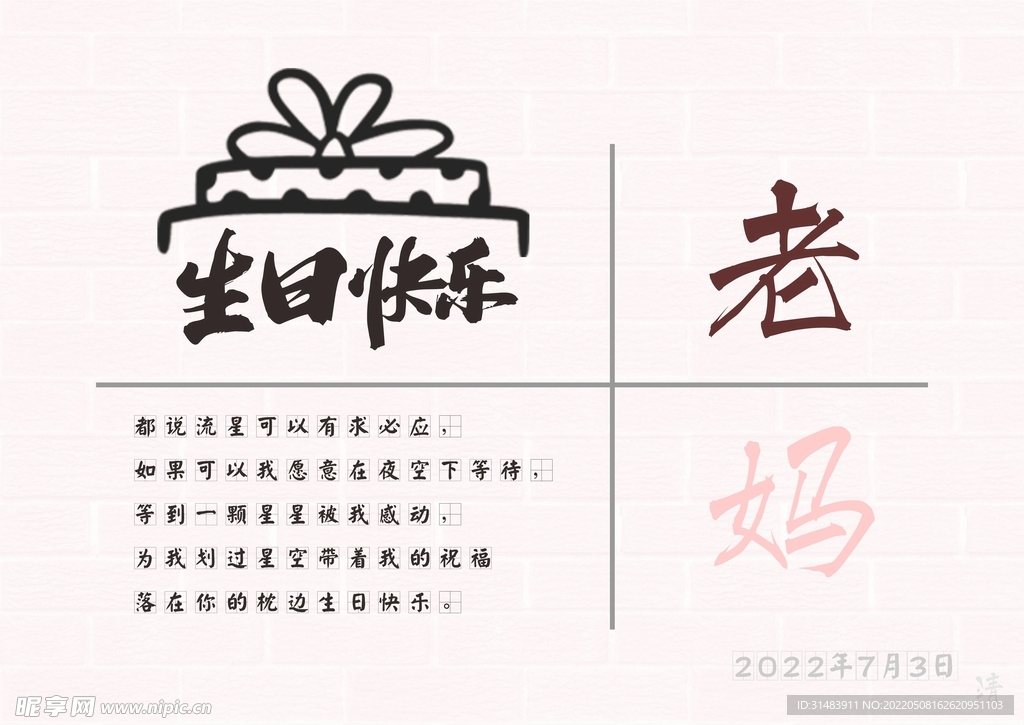 生日快乐