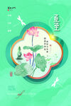 夏至