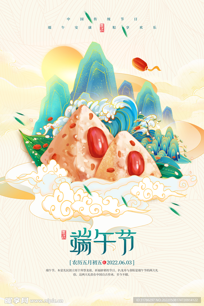 端午节