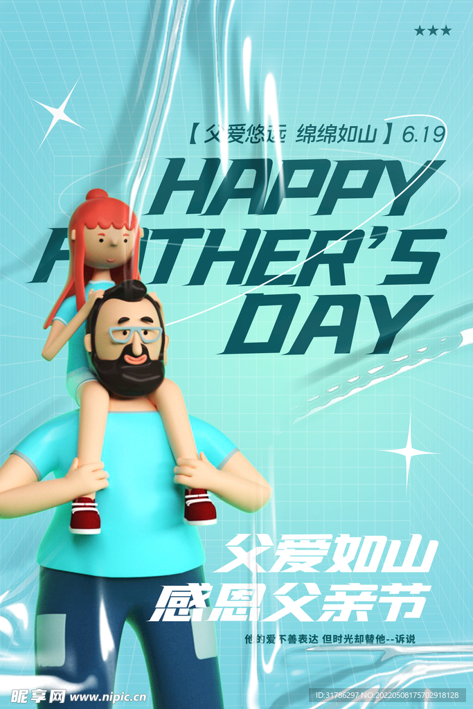 父亲节