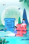 夏至