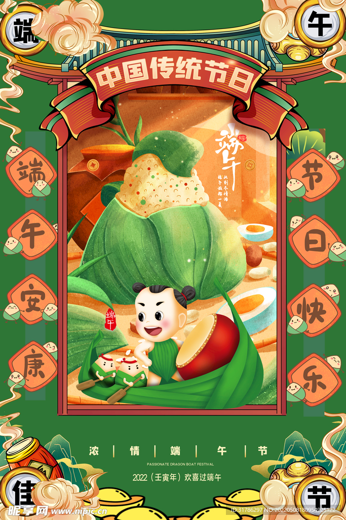 端午节