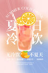 夏季冷饮