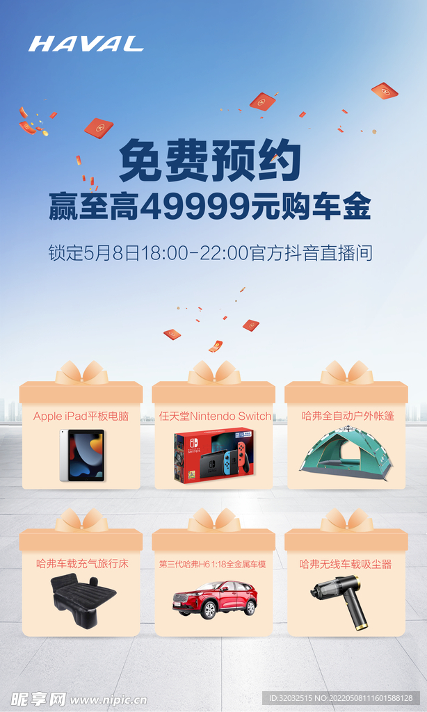 哈弗直播预约组件kt板