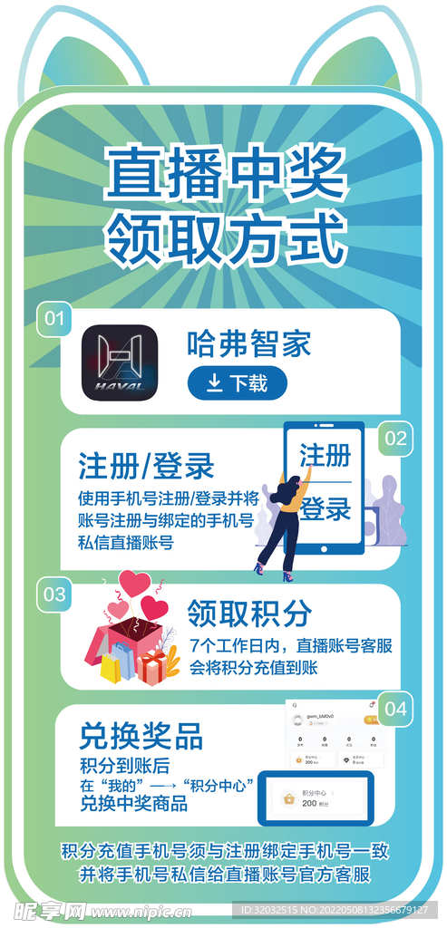 哈弗互动抽奖