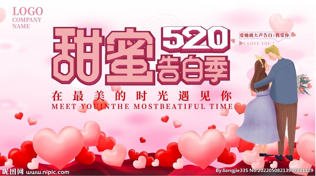 粉色爱心520甜蜜告白季宣传展