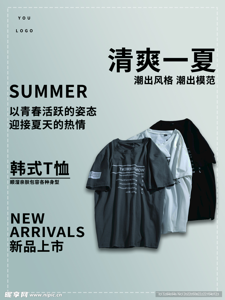 夏季清爽短袖大促销