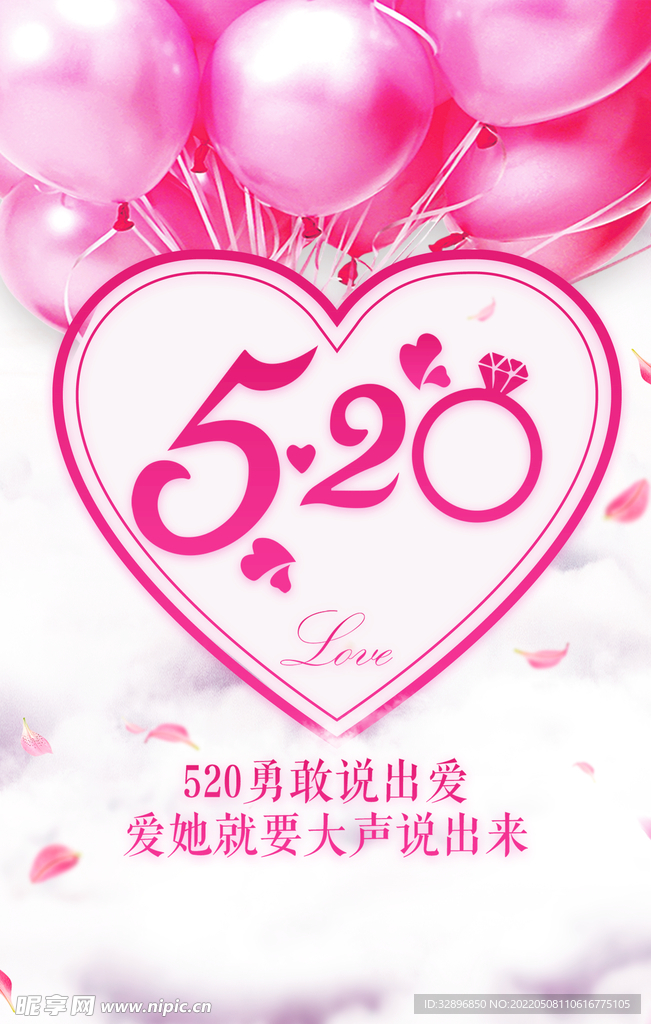 520情人节