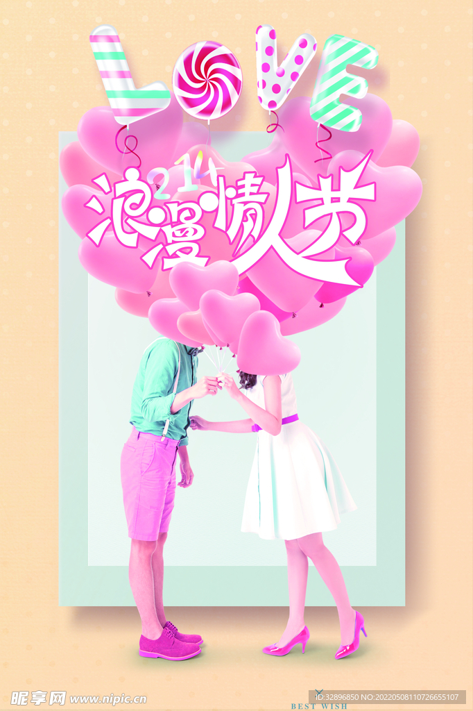 情人节海报
