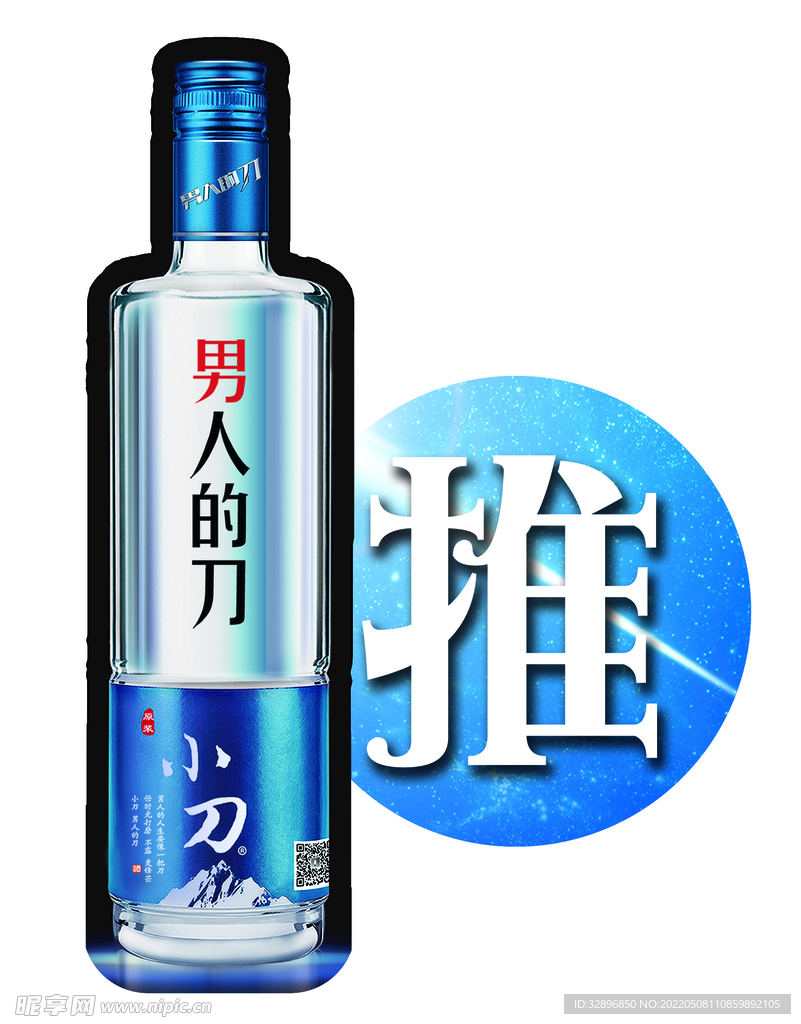 小刀酒