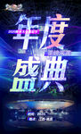 舞林大会年度盛典