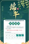 端午节放假通知端午海报