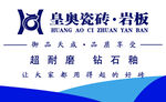 皇奥地板砖 名片